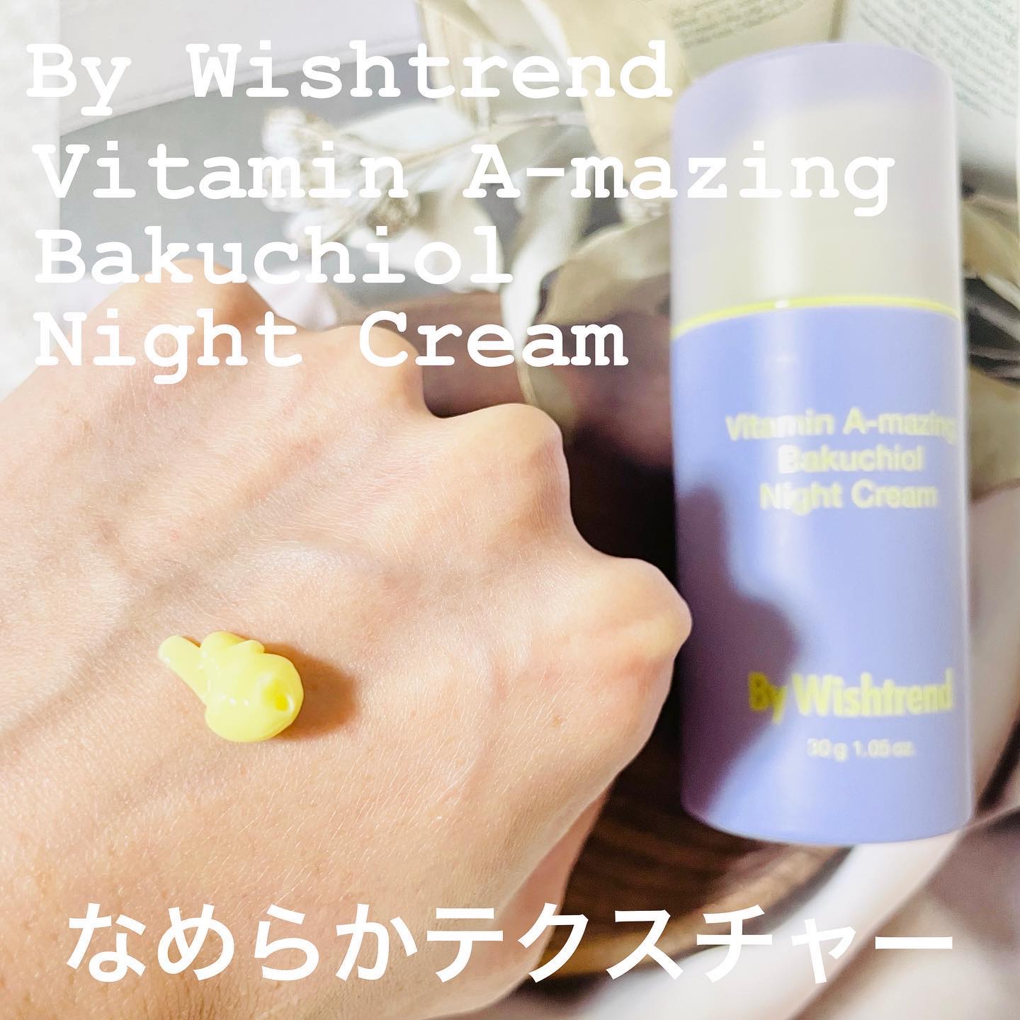ビタミンA-mazingバクチオールナイトクリーム/By Wishtrend/フェイスクリームを使ったクチコミ（2枚目）