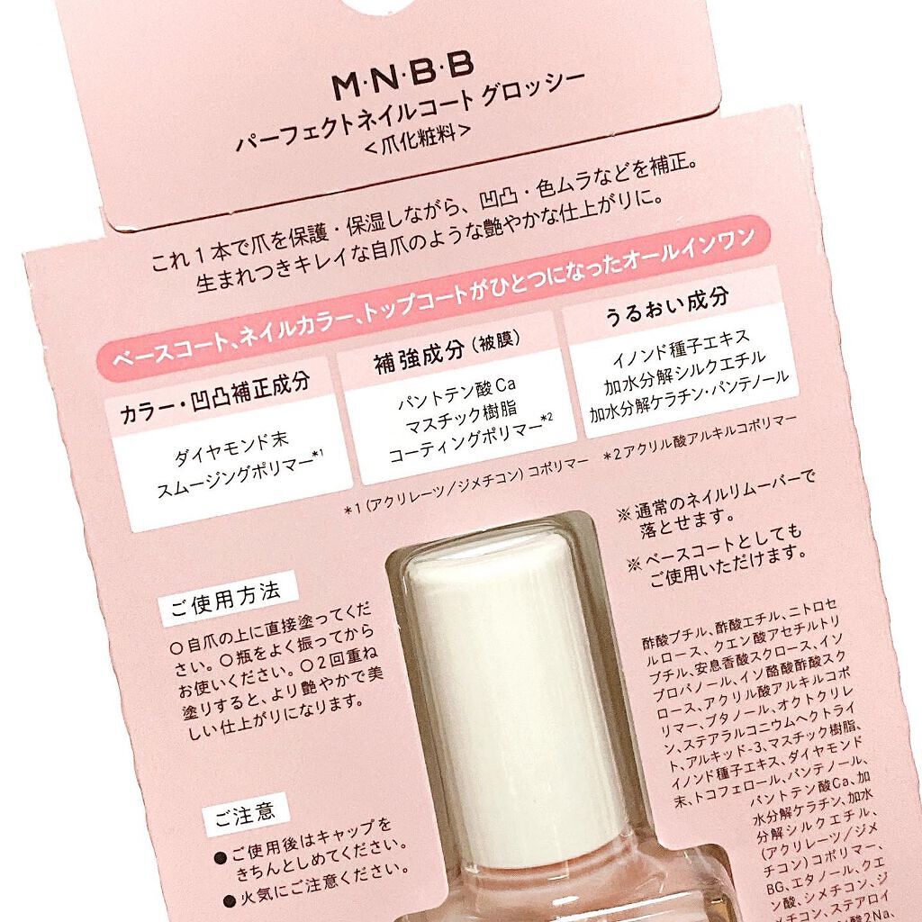 パーフェクトネイルコート/M・N・B・B/オールインワンネイルを使ったクチコミ(5枚目)