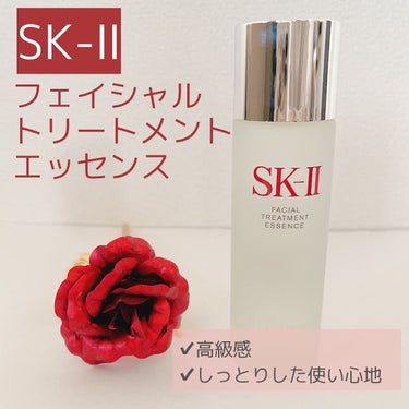 フェイシャル トリートメント エッセンス/SK-II/化粧水を使ったクチコミ（1枚目）