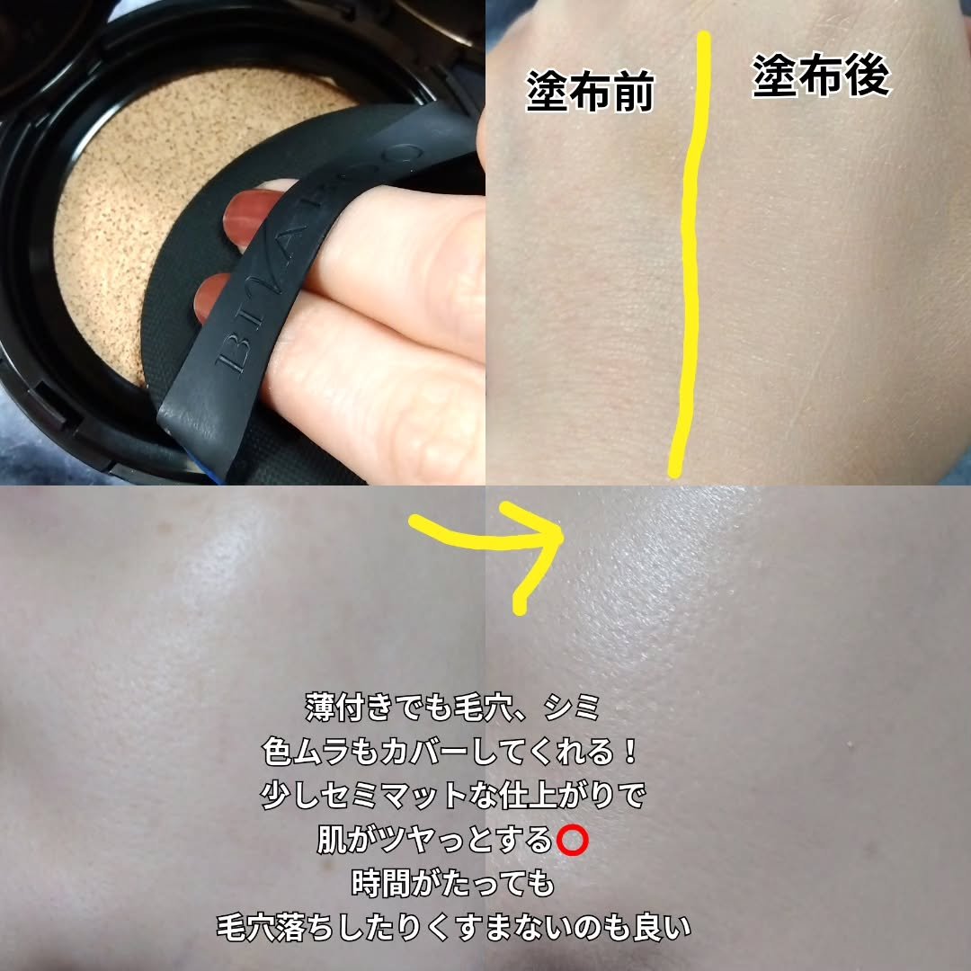ベルベットジュエルクッション/BIVABOO/クッションファンデーションを使ったクチコミ（3枚目）