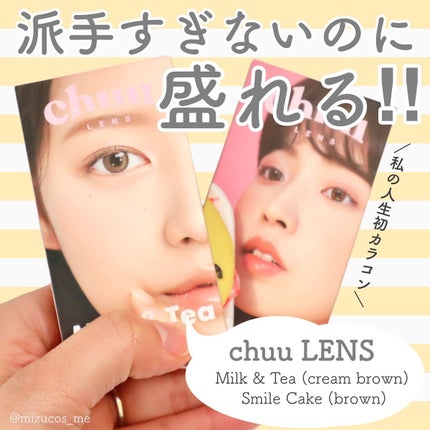 Smile Cake/chuu LENS/カラーコンタクトレンズを使ったクチコミ(2枚目)