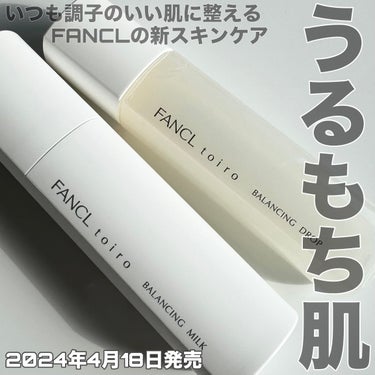 トイロ バランシングドロップ 化粧液＜医薬部外品＞/ファンケル/化粧水を使ったクチコミ（1枚目）