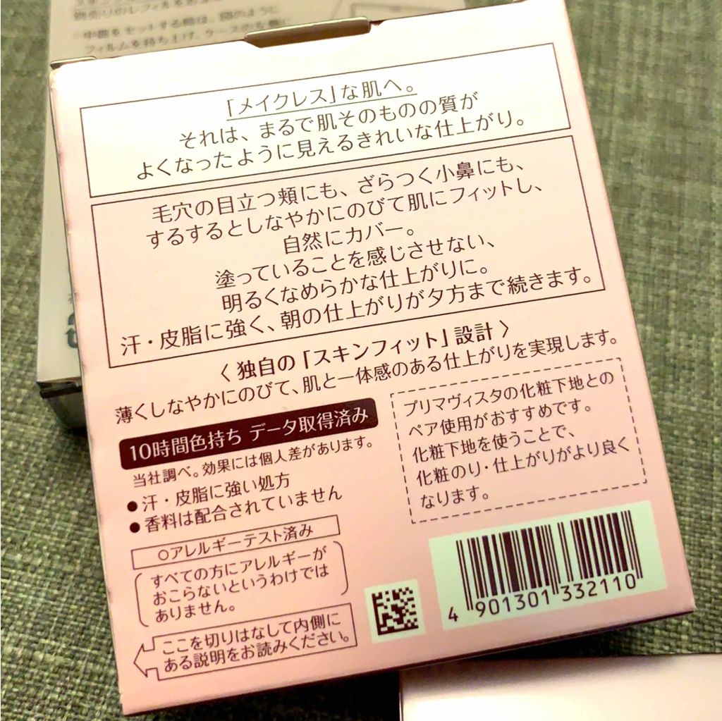 くずれにくい きれいな素肌質感パウダーファンデーション/プリマヴィスタ/パウダーファンデーションを使ったクチコミ(3枚目)
