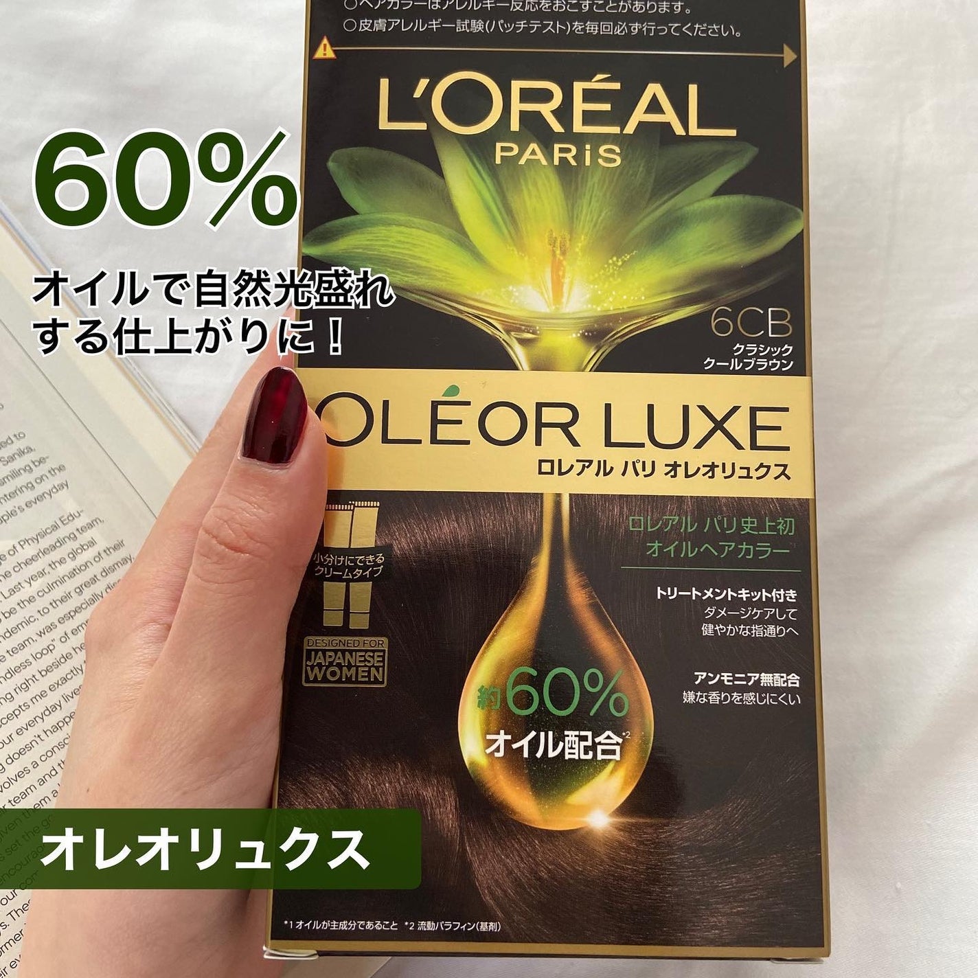 オレオリュクス/ロレアル パリ/ヘアカラーを使ったクチコミ(2枚目)