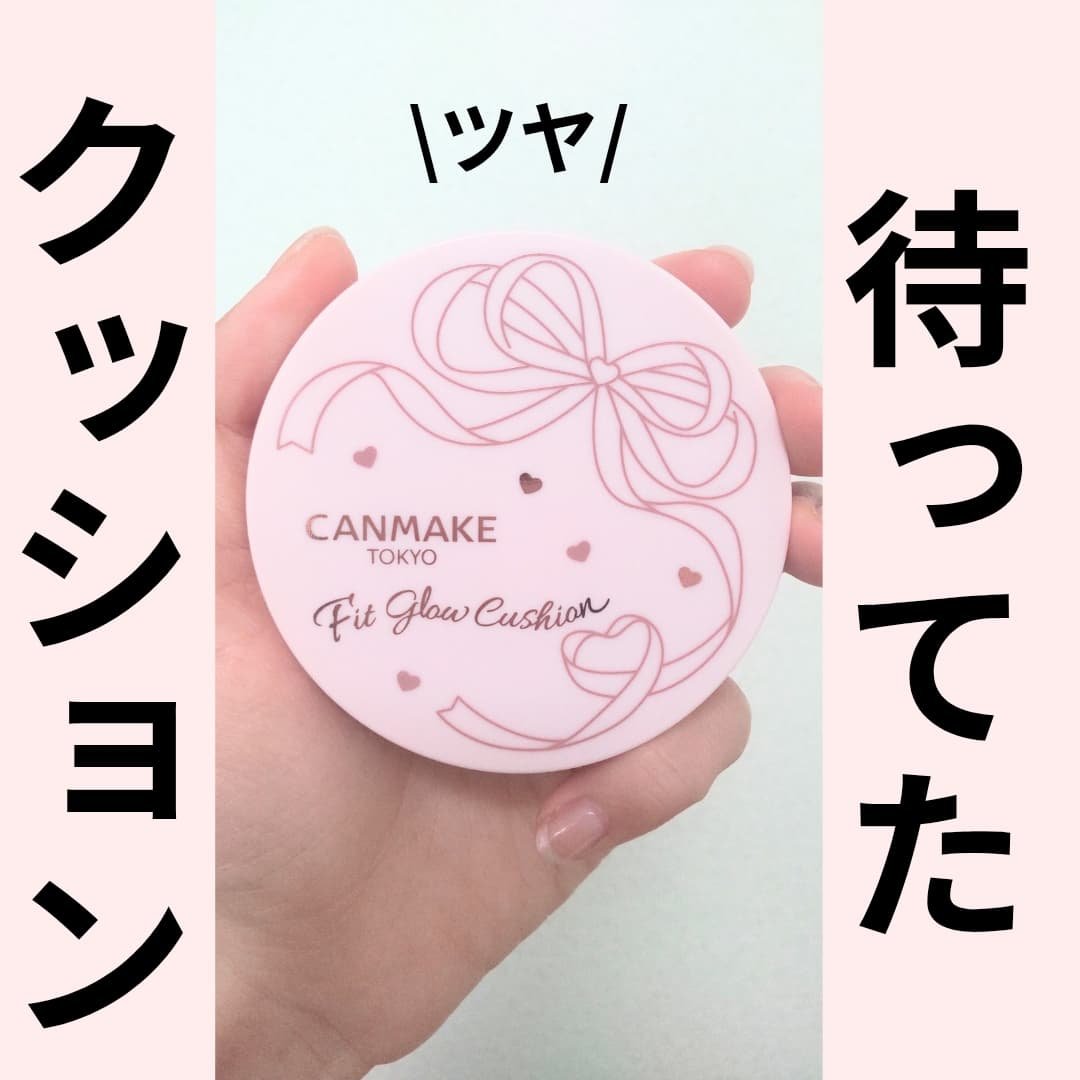 フィットグロウクッション/キャンメイク/クッションファンデーションを使ったクチコミ（1枚目）