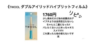 オリシキ アイリッドスキンフィルム		/D-UP/二重まぶた用アイテムを使ったクチコミ(3枚目)