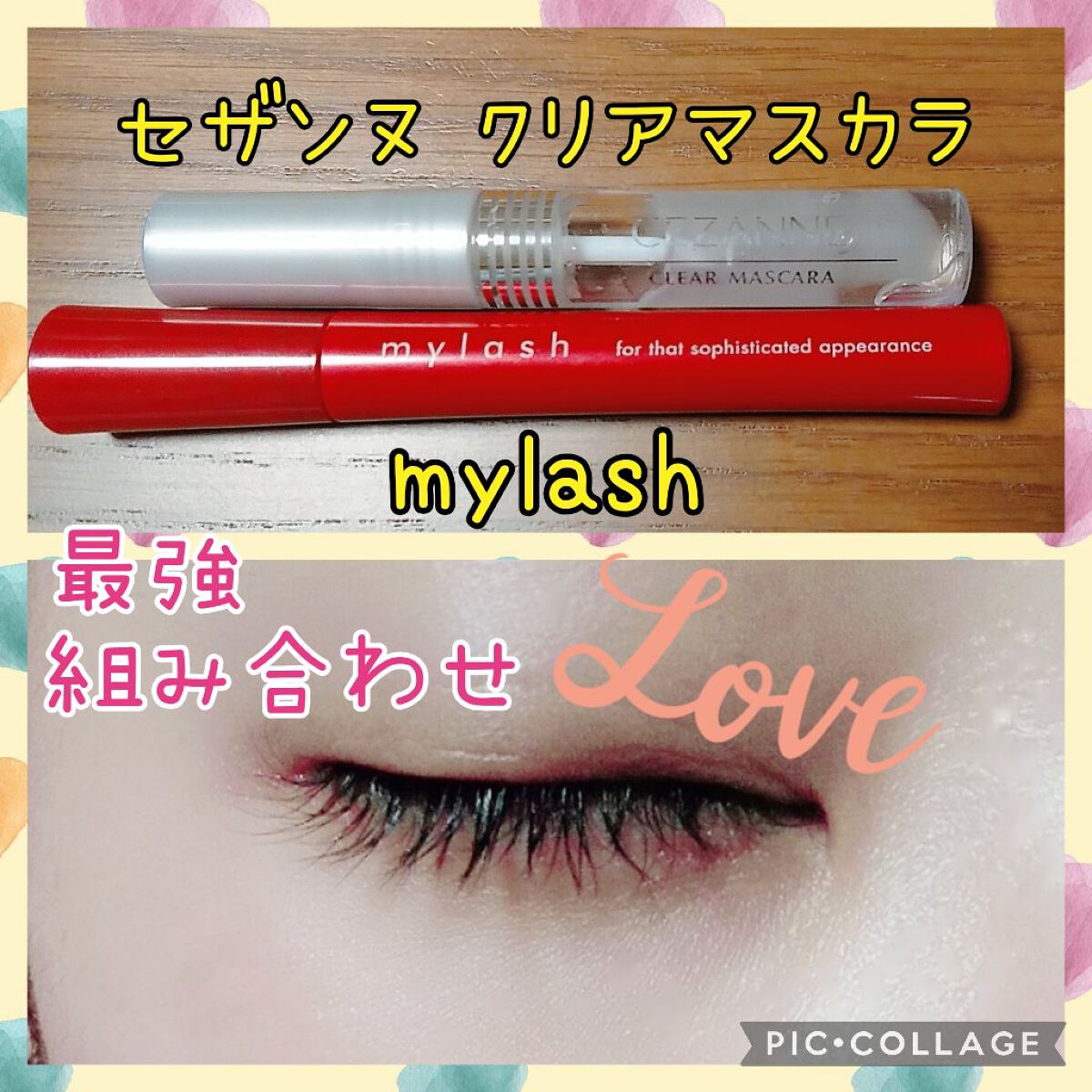 クリア マスカラR/CEZANNE/マスカラ下地を使ったクチコミ（1枚目）