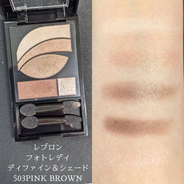 フォトレディ ディファイン ＆ シェード/REVLON/パウダーアイシャドウを使ったクチコミ（2枚目）