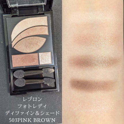 フォトレディ ディファイン & シェード/REVLON/アイシャドウパレットを使ったクチコミ(2枚目)
