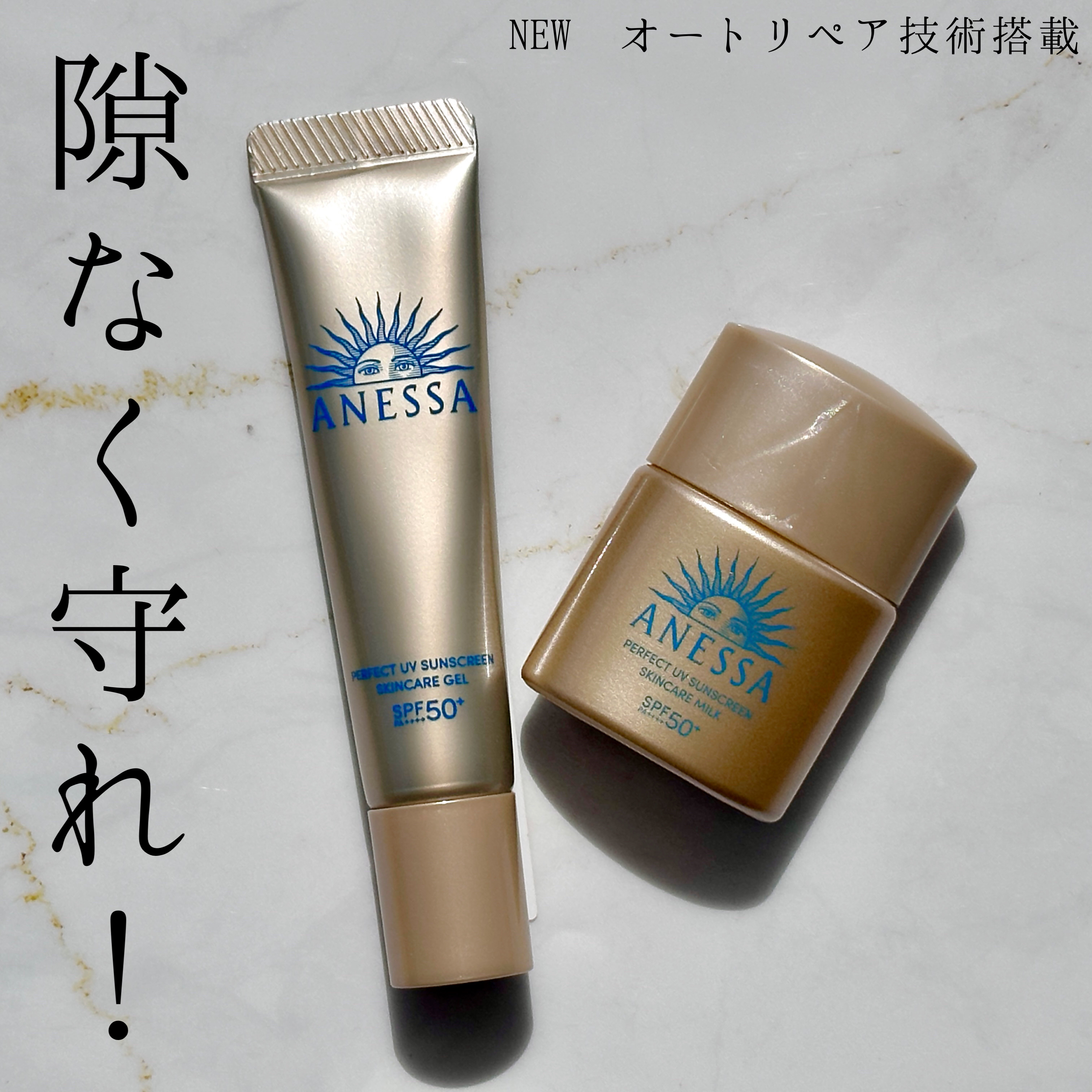 アネッサ　パーフェクトUV　スキンケアジェル　NA/アネッサ/日焼け止めジェルを使ったクチコミ（1枚目）