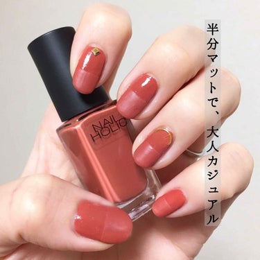 💅ハーフマットハマり中💅

ネイルホリック BR311
ネイルホリックトップコート SP011

前回のネイルホリックBR311のレビューにたくさんのいいねをありがとうございます☺️♥️
同じカラーでハーフマットネイルしてみました。パーツは100均！

最近ハーフマットにハマり中！
このカラー、綺麗めにもカジュアルにも使えて、ハーフマットにするとカジュアルな服装にぴったり！
やり方は、カラーが完全に乾いてから、マスキングテープを半分貼りマットコートを塗るだけ！
乾いたらマスキングテープを剥がすと綺麗なハーフマットになります〜！


シンプル秋ネイルのハッシュタグイベント、ギリギリ参加できてよかった🤣
秋の夜長にセルフネイル、リラックスしながら楽しみましょう🥰

 #シンプル秋ネイル の画像 その0