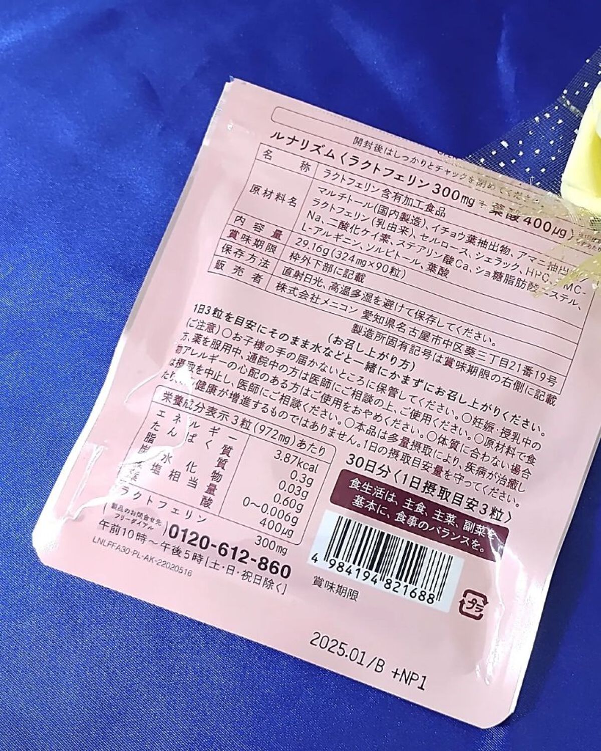 ルナリズム ラクトフェリン＋葉酸/メニコン/美容サプリメントを使ったクチコミ（2枚目）