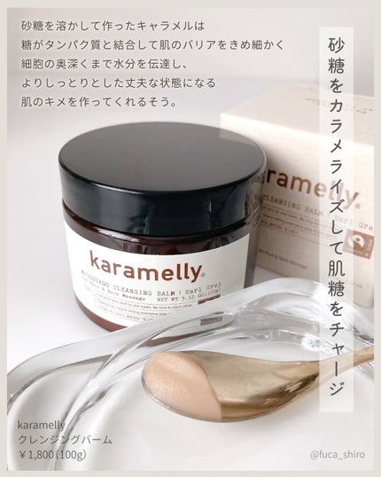 クレンジングバーム/karamelly/クレンジングバームを使ったクチコミ(2枚目)