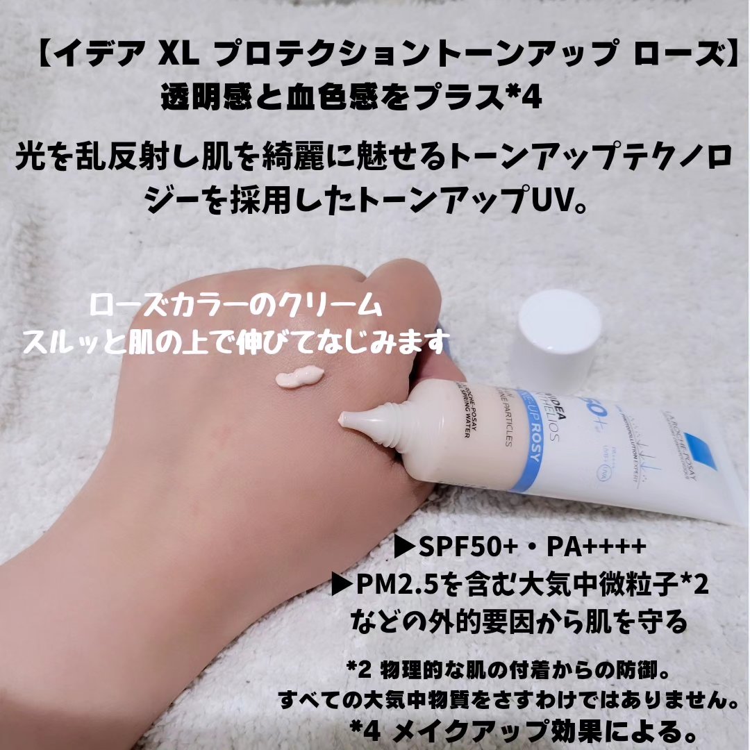 UVイデア XL プロテクショントーンアップ ローズ/ラ ロッシュ ポゼ/日焼け止めクリームを使ったクチコミ（2枚目）