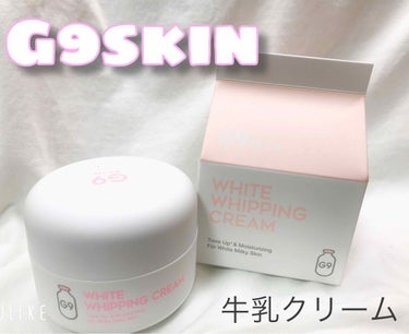 WHITE WHIPPING CREAM(ウユクリーム)/G9SKIN/化粧下地を使ったクチコミ（1枚目）