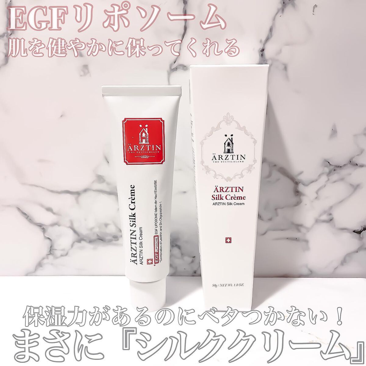 シルククリーム/エルツティン/美容液を使ったクチコミ(2枚目)