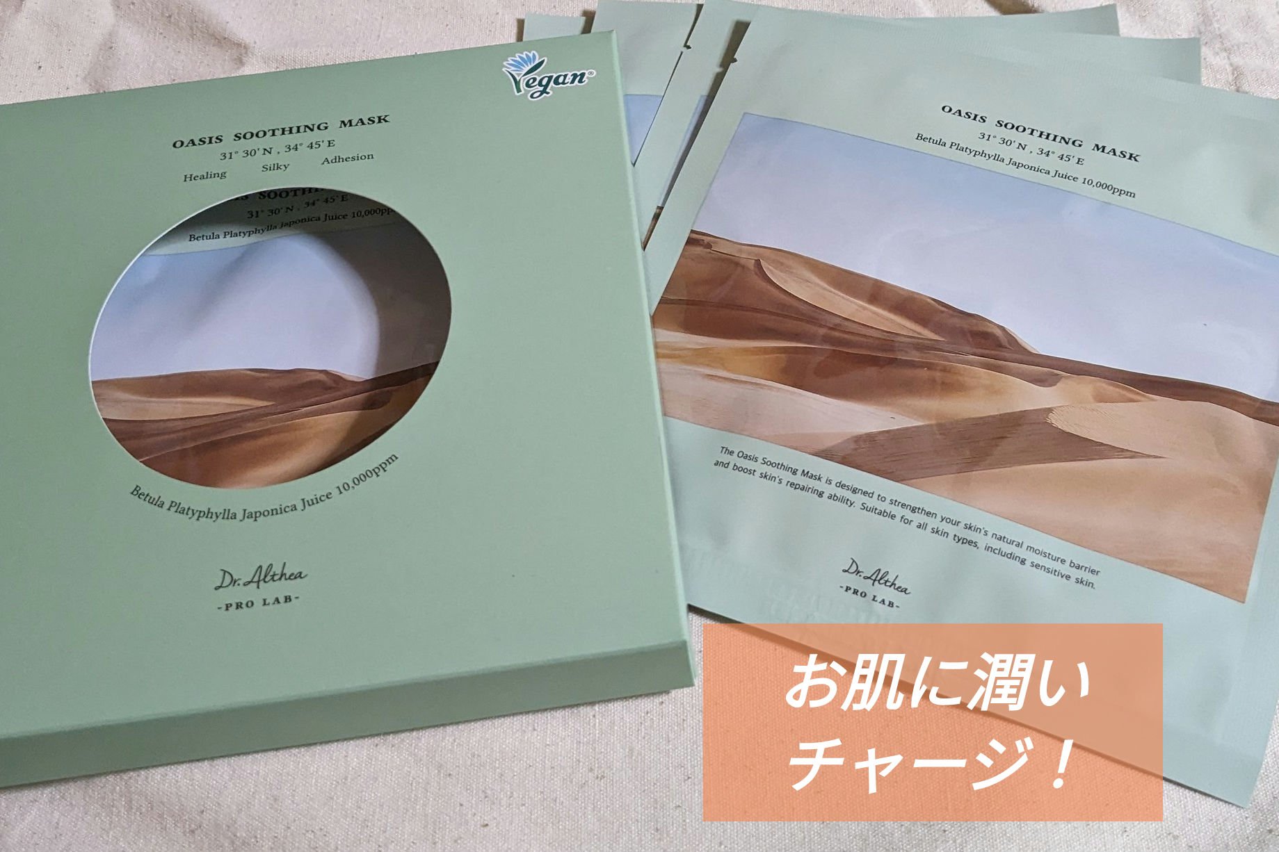 オアシス スージング マスク/Dr.Althea/シートマスク・パックを使ったクチコミ（1枚目）