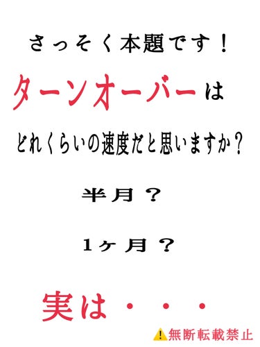 silky|❤️してくださる方フォロバ100%❣️ on LIPS 「{{9割が知らない　ターンオーバーの本当の知識　}}〜元美容師..」（2枚目）