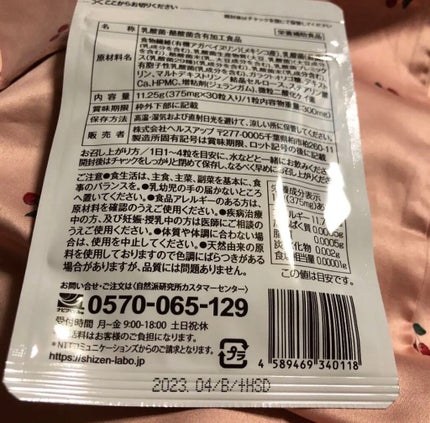 BISERA-ビセラ-/自然派研究所/ボディサプリメントを使ったクチコミ(3枚目)