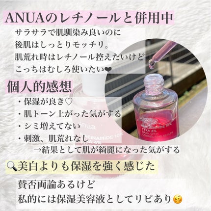 ダークスポットセラム/Anua/美容液を使ったクチコミ(4枚目)