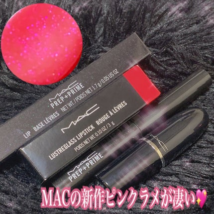 M·A·C プレップ プライム リップ/M・A・C/リップクリームを使ったクチコミ(1枚目)