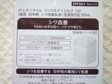 リンクルデイミルク UV/ザ・レチノタイム/日焼け止めミルクを使ったクチコミ(3枚目)