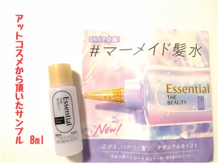 エッセンシャル プレミアム ウォータートリートメント ナチュラルモイスト/エッセンシャル/アウトバストリートメントを使ったクチコミ(2枚目)