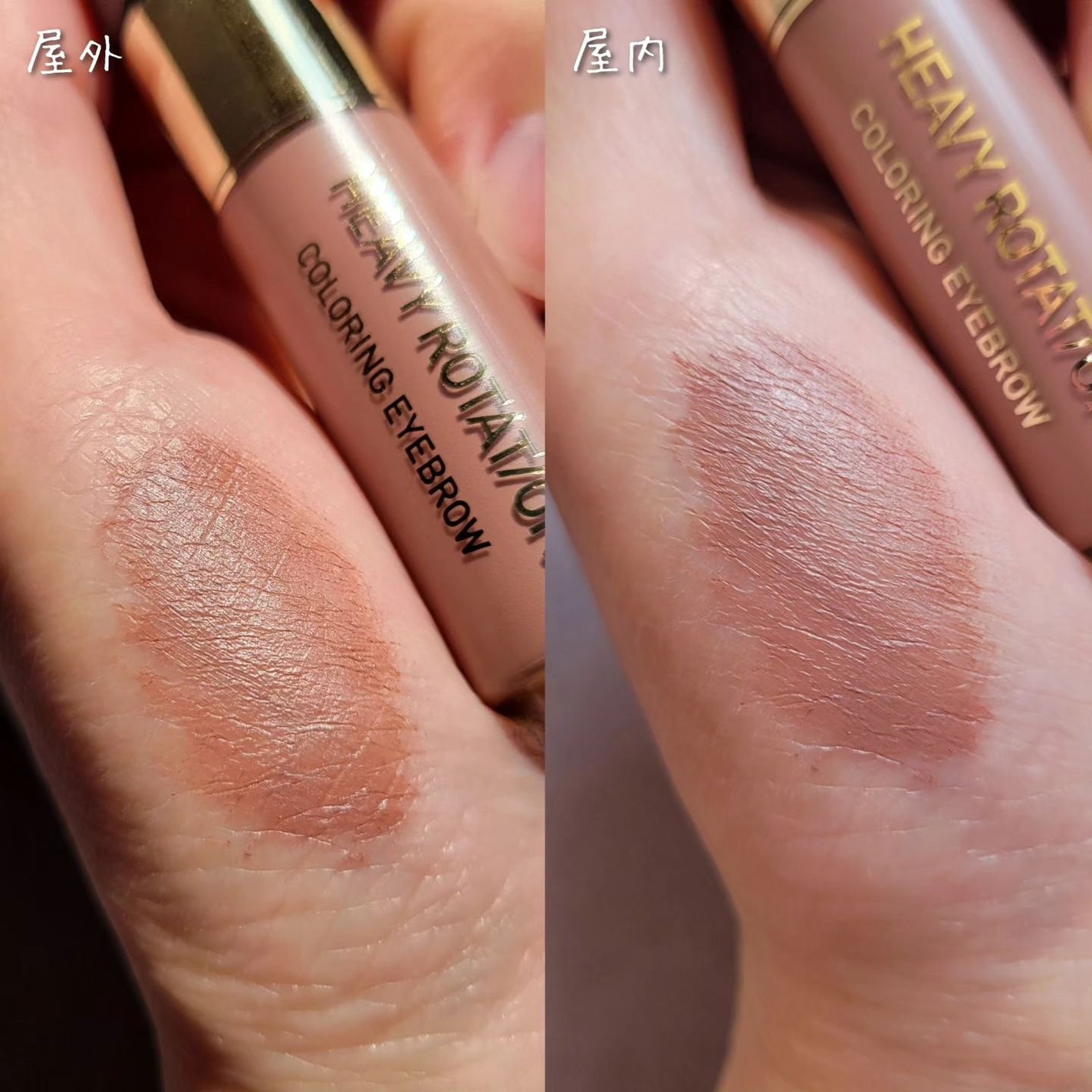 カラーリングアイブロウ/ヘビーローテーション/眉マスカラを使ったクチコミ(3枚目)