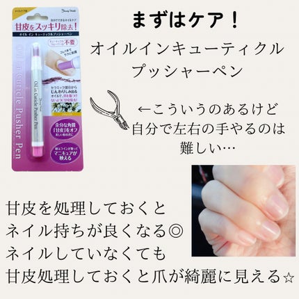オイルインキューティクルプッシャーペン/ビューティーワールド/ネイル用品を使ったクチコミ(4枚目)