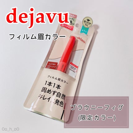 フィルム眉カラー/デジャヴュ/眉マスカラを使ったクチコミ(1枚目)