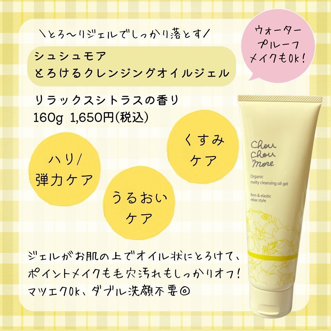 とろけるクレンジングオイルジェル/シュシュモア/クレンジングジェルを使ったクチコミ（2枚目）