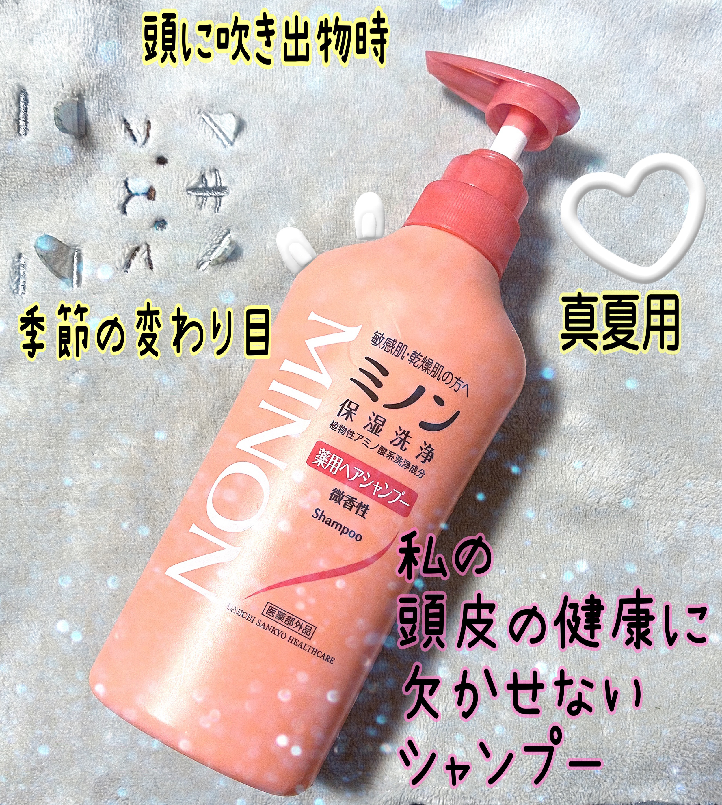 ミノン薬用ヘアシャンプー／薬用コンディショナー/ミノン/市販シャンプーを使ったクチコミ（1枚目）