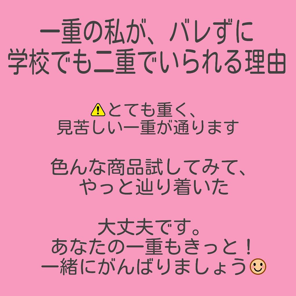 のびーるアイテープ（絆創膏タイプ、レギュラー）/DAISO/二重まぶた用アイテムを使ったクチコミ（1枚目）