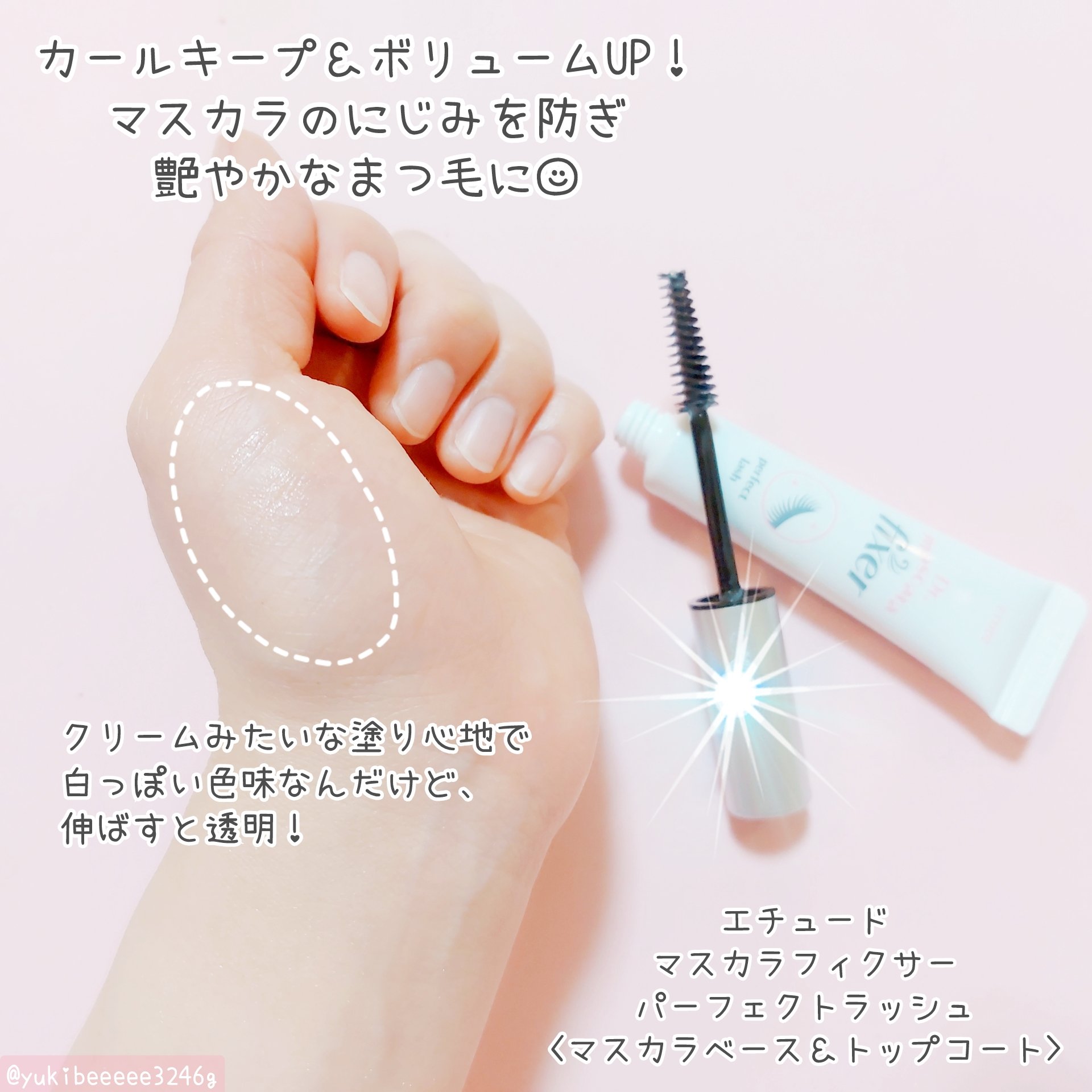 マスカラフィクサー パーフェクトラッシュ/ETUDE/マスカラ下地を使ったクチコミ（2枚目）