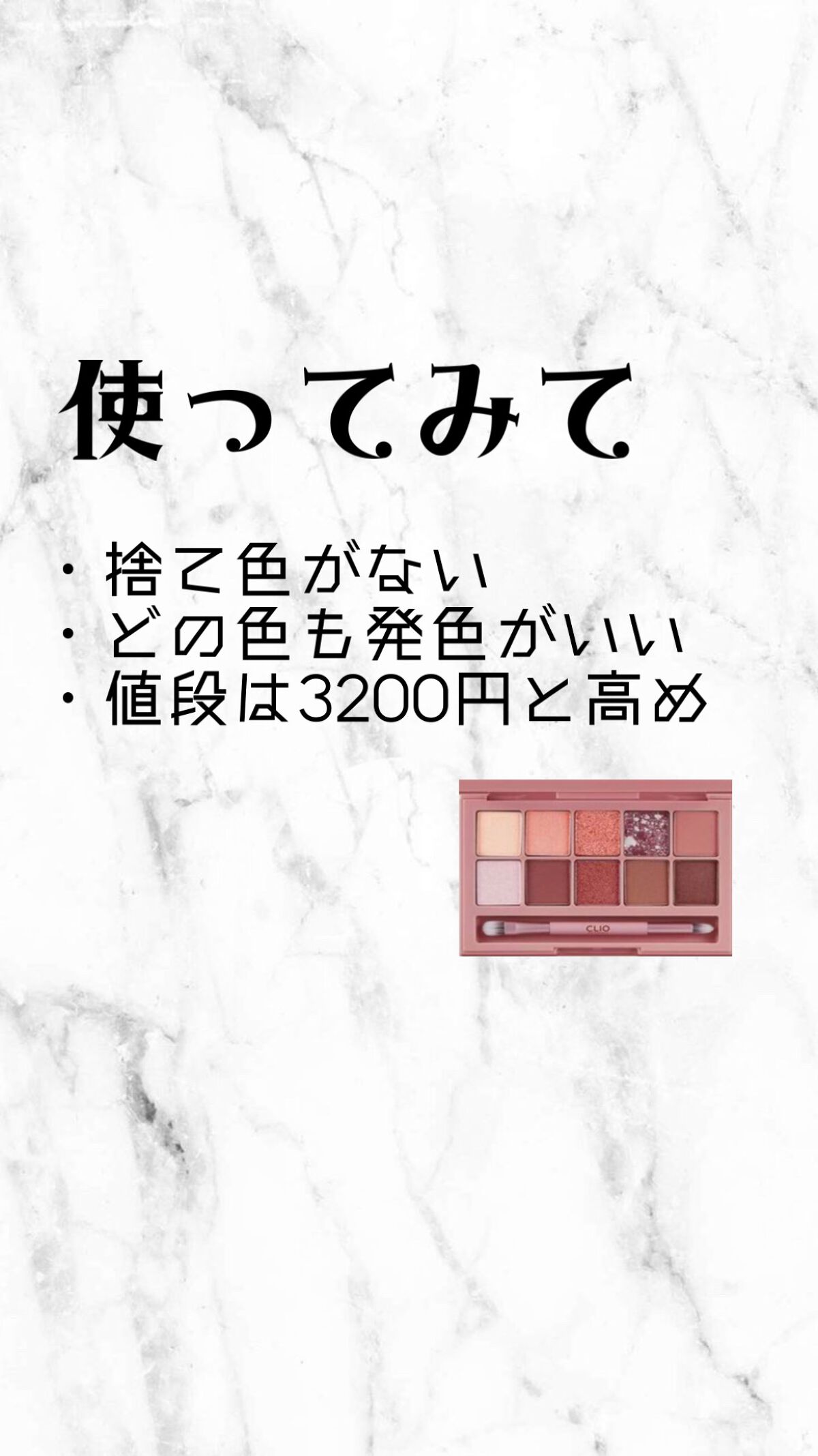 プロ アイ パレット/CLIO/アイシャドウパレットを使ったクチコミ（2枚目）