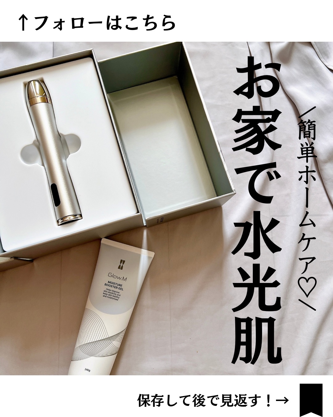 ブースターソニック/Glow.M/美顔器・マッサージを使ったクチコミ（1枚目）