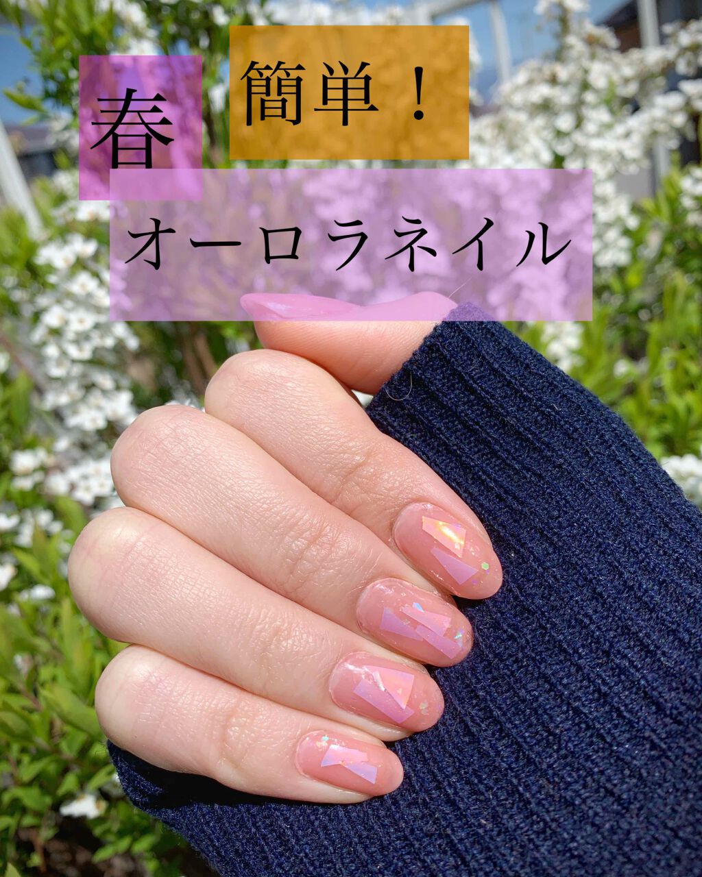 #春恋ネイル,#夜のセルフネイル,#セルフネイルのネイルデザイン