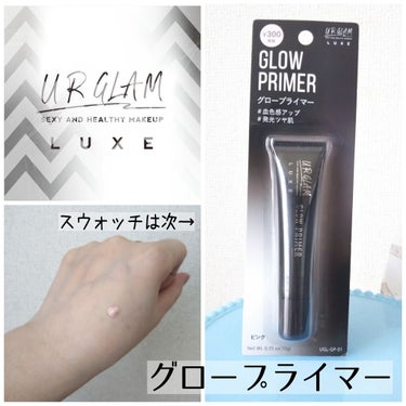 URGLAM LUXE　GLOW PRIMER ピンク/U R GLAM/化粧下地を使ったクチコミ（1枚目）