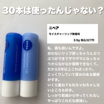 モイスチャーリップ ビタミンE/ニベア/リップクリームを使ったクチコミ(7枚目)