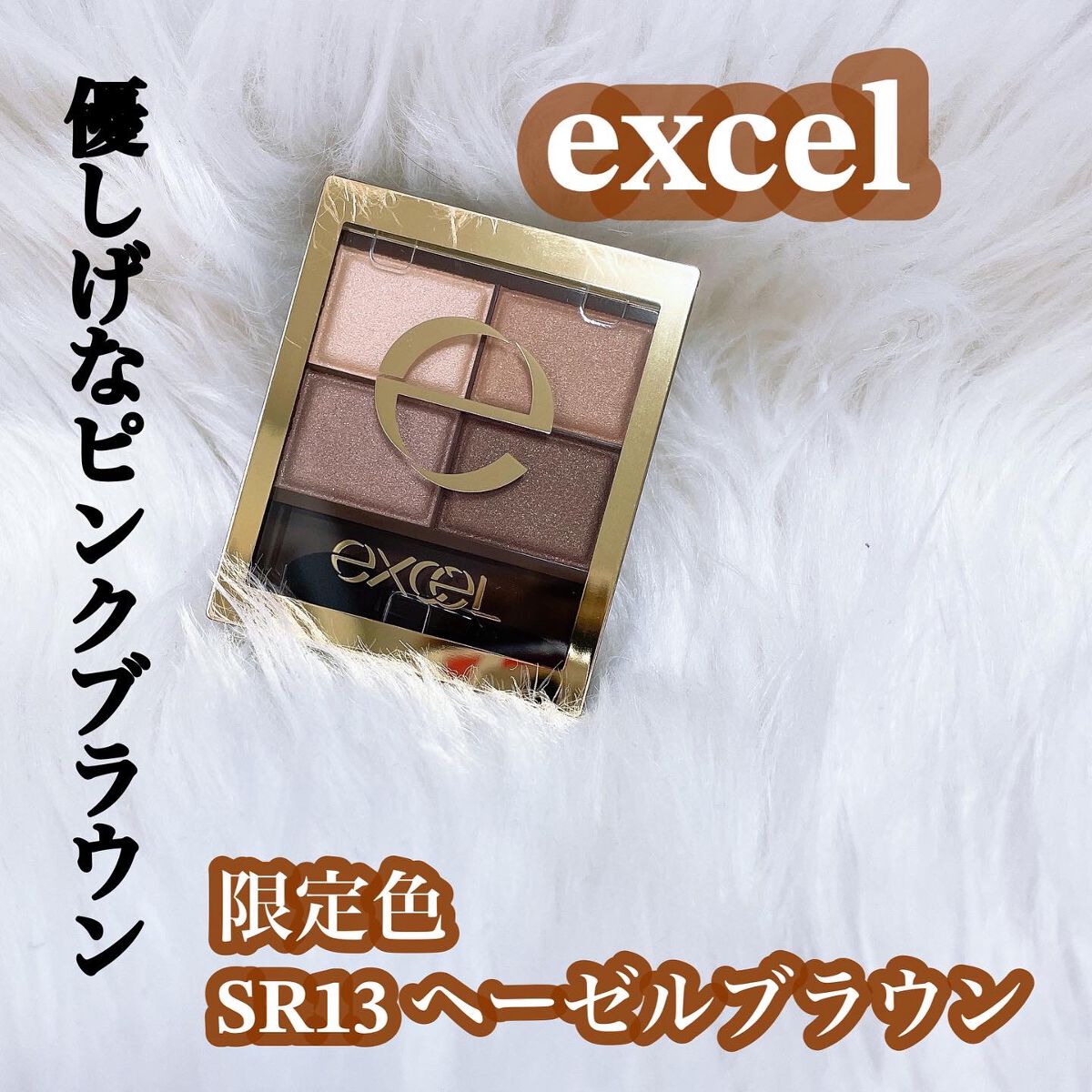 スキニーリッチシャドウ/excel/アイシャドウパレットを使ったクチコミ(1枚目)