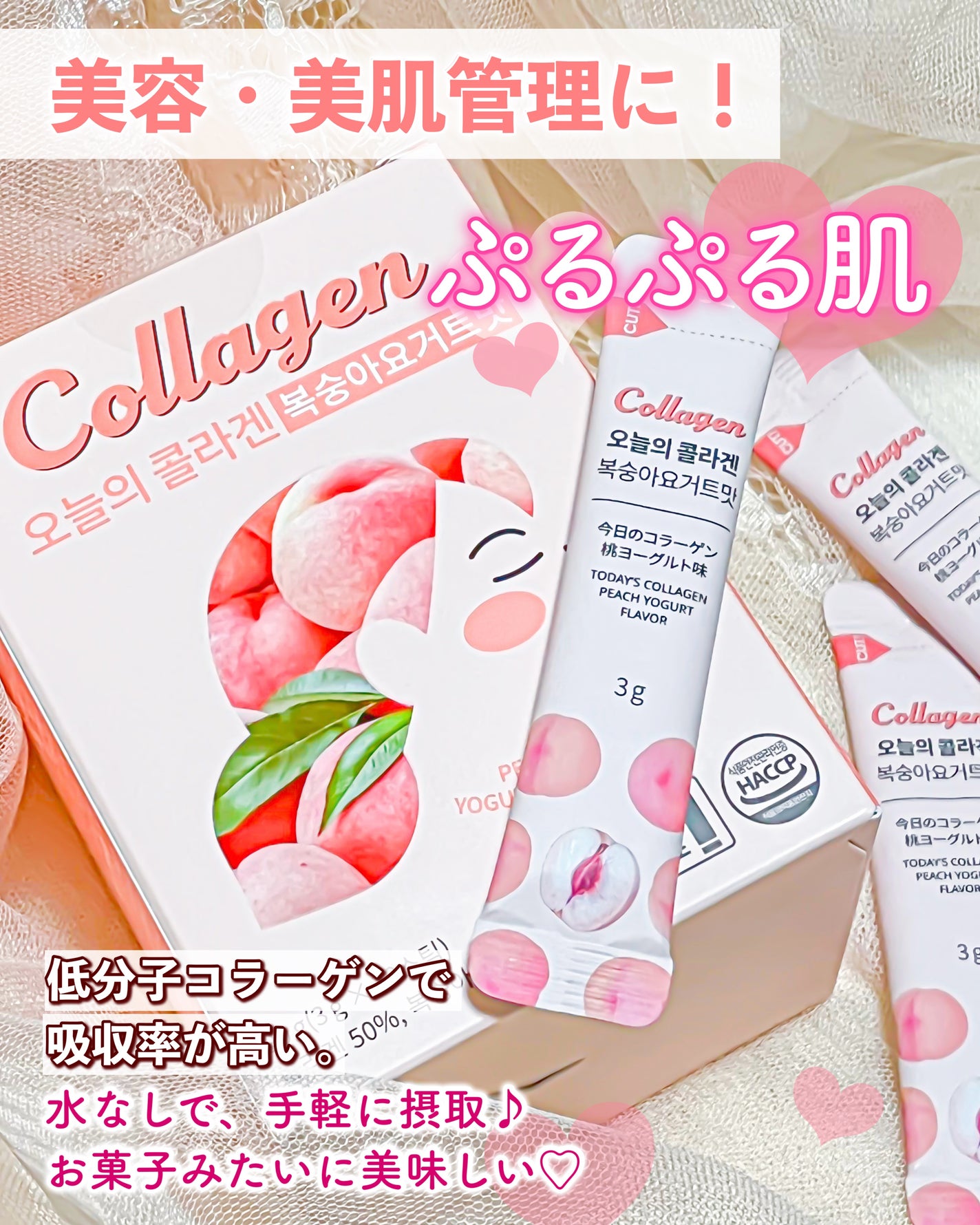 今日のコラーゲン/Hello Beauty/美容サプリメントを使ったクチコミ(1枚目)