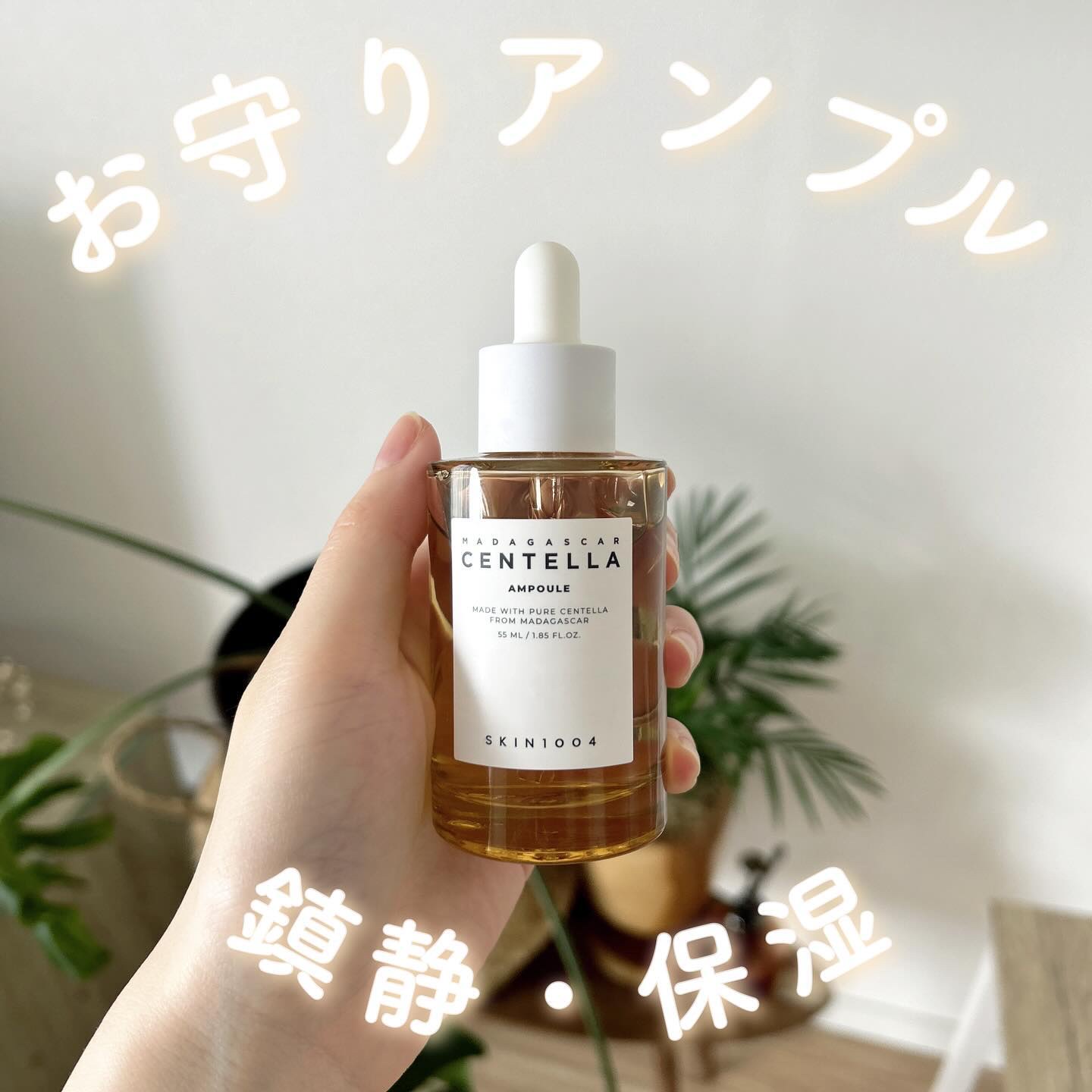 センテラ アンプル｜SKIN1004の効果に関する口コミ - ニキビケアに