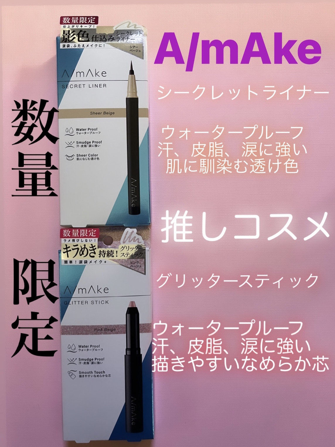 エーメイク グリッタースティック ピンクベージュ/A/mAke/グリッターを使ったクチコミ（1枚目）