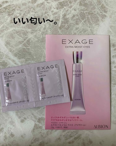 ALBION エクサージュ エクストラモイスト アイズのクチコミ「ALBIONでWRINKLE REPAIR LIFTの
サンプルを貰った時に
一緒に入れてもら.....」（1枚目）