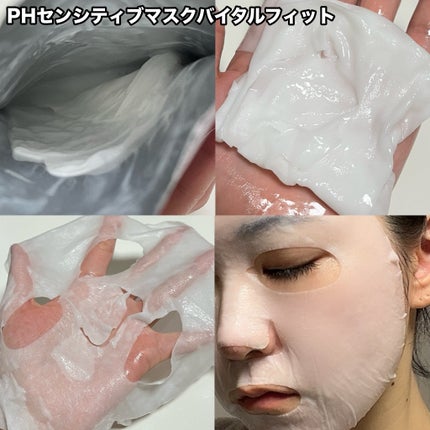 PHセンシティブマスク バイタルフィット/SAM'U/シートマスク・パックを使ったクチコミ(5枚目)