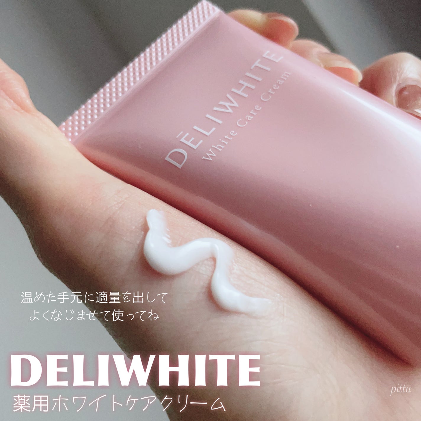 薬用ホワイトケアクリーム/DELIWHITE/デリケートゾーンケアを使ったクチコミ(2枚目)
