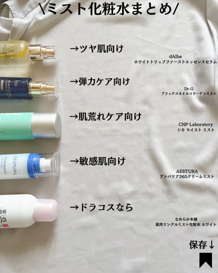 ダルバ ホワイトトリュフファーストスプレーセラム/ダルバ/ミスト状化粧水を使ったクチコミ(8枚目)