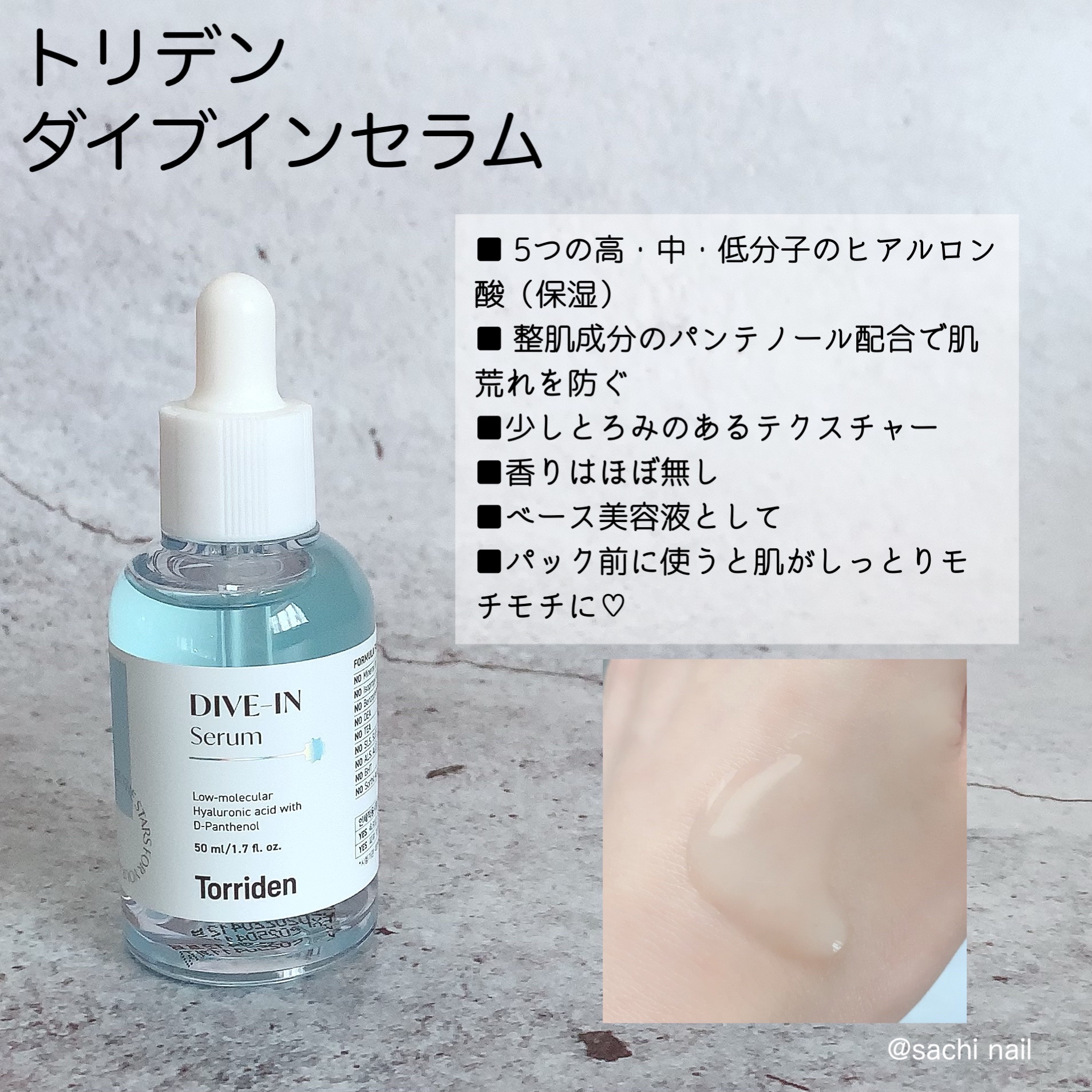 ダイブイン セラム/Torriden/美容液を使ったクチコミ（2枚目）