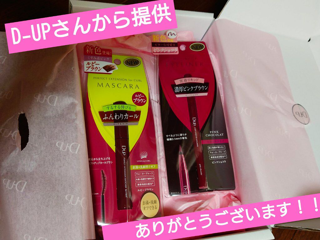 パーフェクトエクステンション マスカラ for カール/D-UP/マスカラを使ったクチコミ（1枚目）