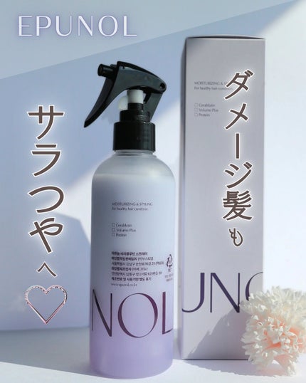 セラブルーチンスプレー/Epunol/プレスタイリング・寝ぐせ直しを使ったクチコミ(1枚目)